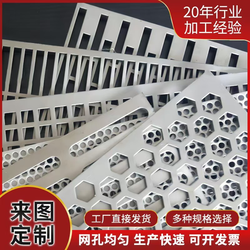 通辽市筛片铝板冲孔 - 方案